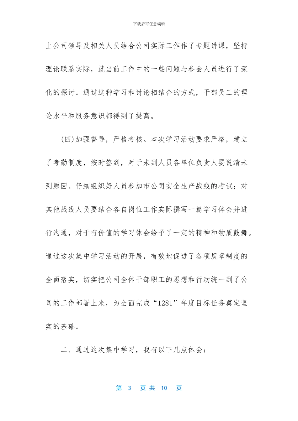 电力安全月活动心得体会_第3页