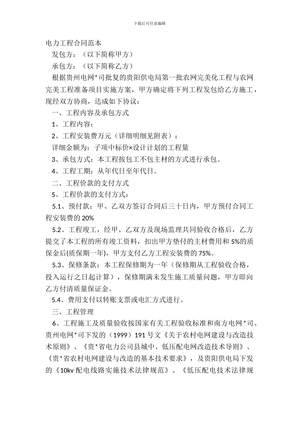 电力工程合同范本_第2页