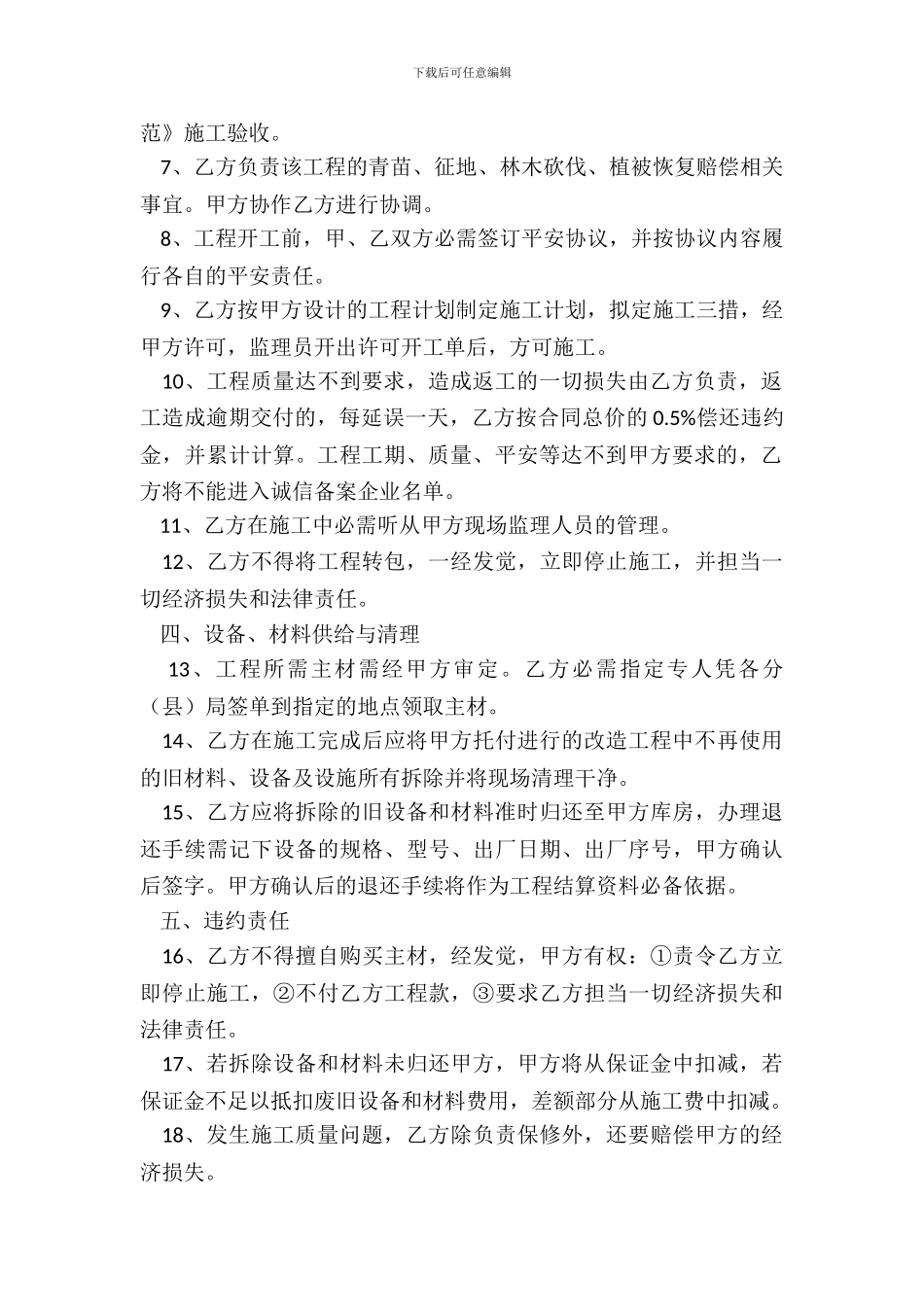 电力工程合同范本_第3页