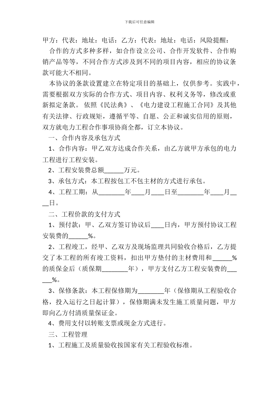 电力工程合作协议书范本_第2页