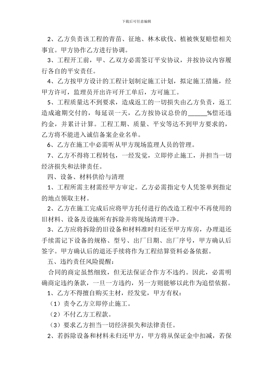 电力工程合作协议书范本_第3页