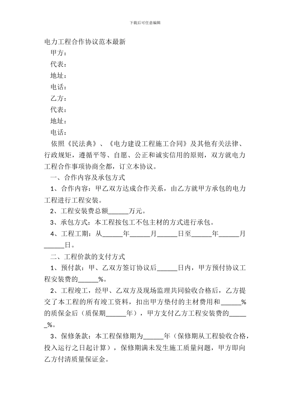 电力工程合作协议范本_第2页