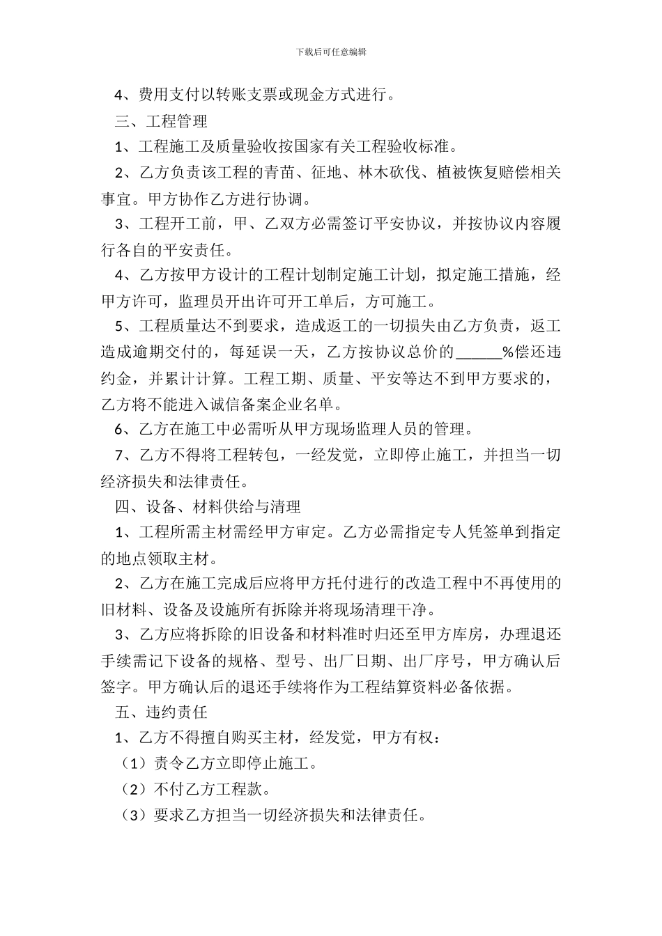 电力工程合作协议范本_第3页