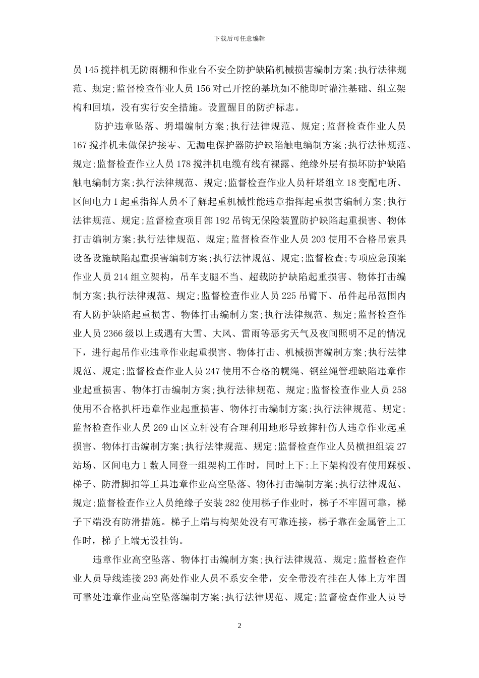 电力工程安全隐患排查登记表_第2页