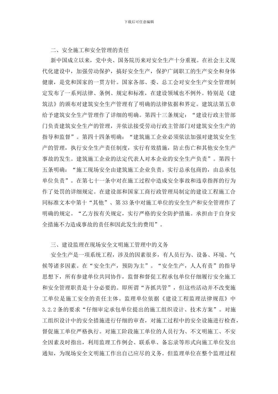 电力工程建设监理和现场安全文明施工_第2页