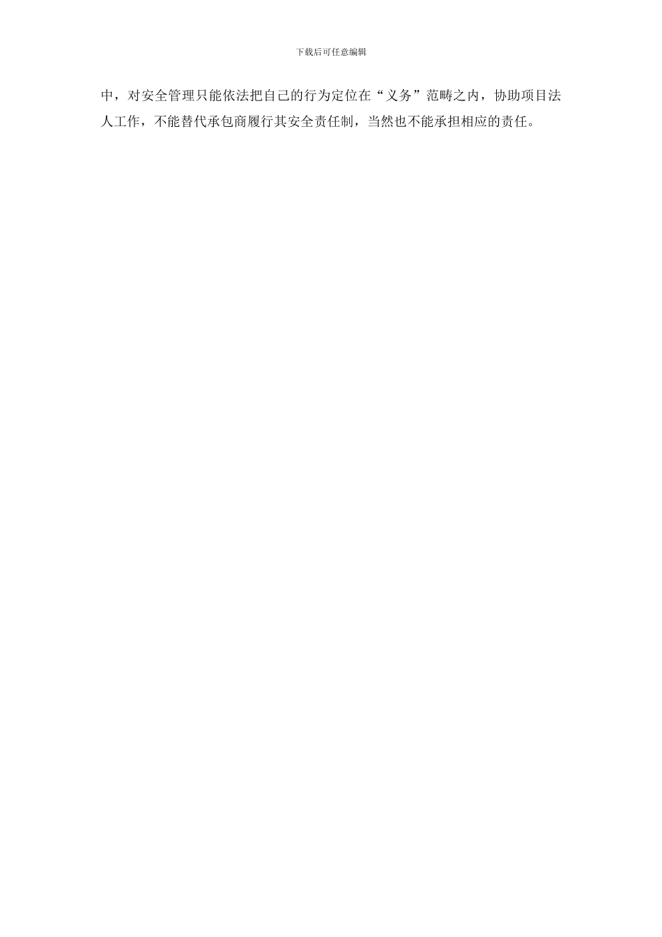 电力工程建设监理和现场安全文明施工_第3页