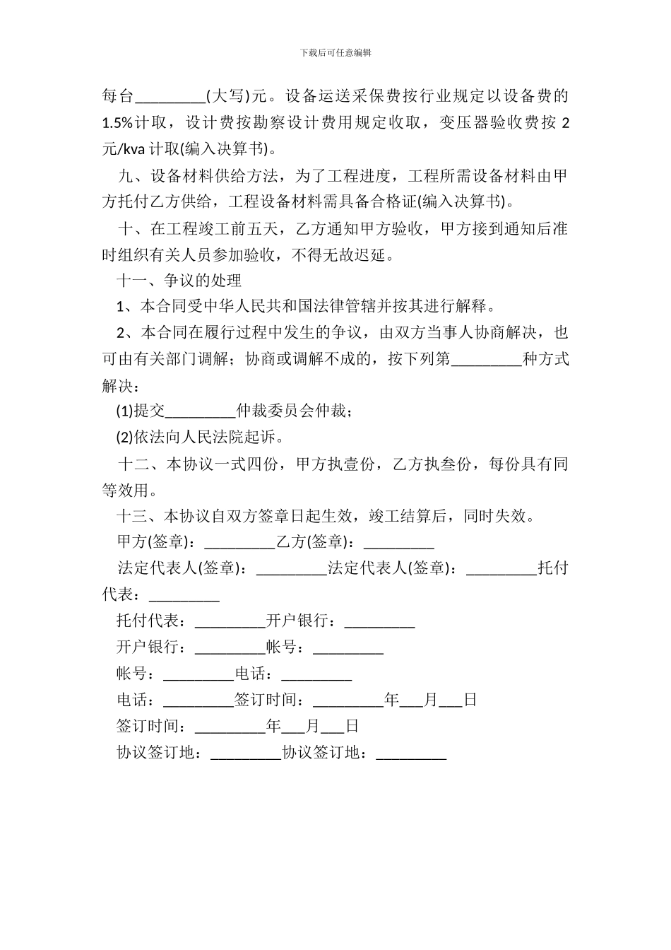 电力工程安装协议书范本_第3页