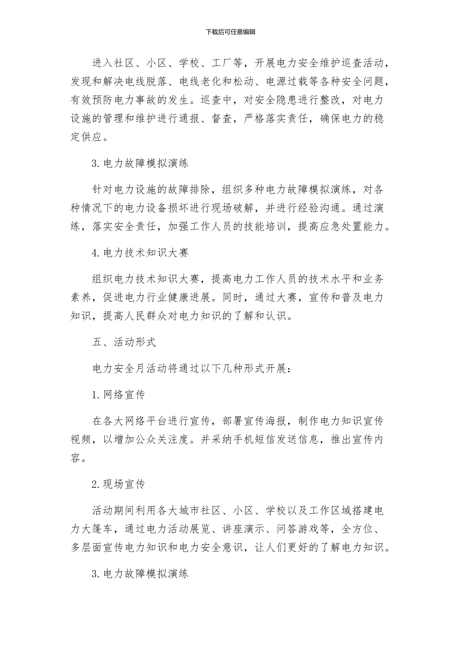 电力安全月活动方案_第2页