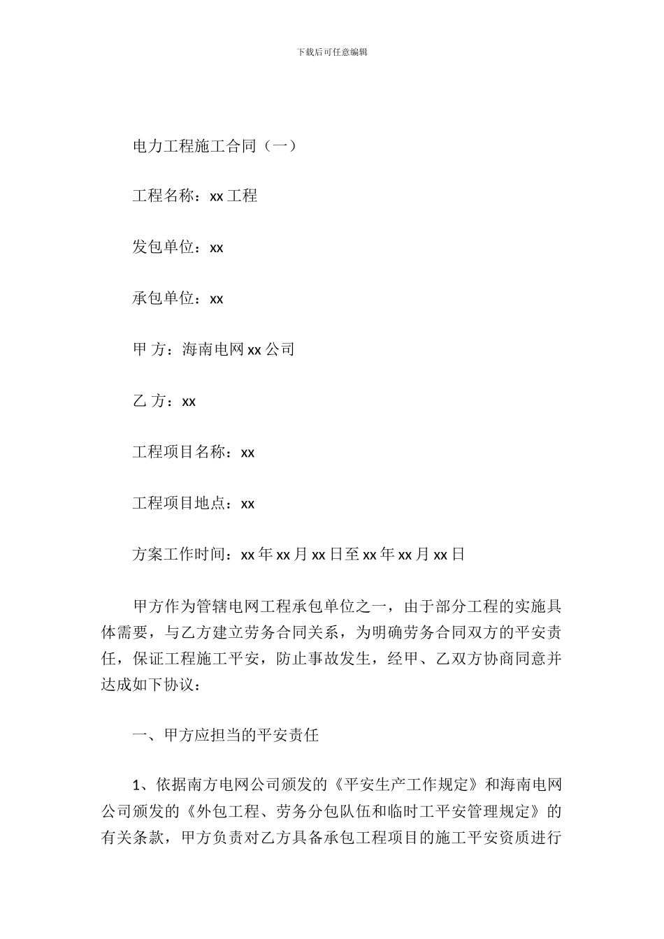 电力工程施工合同_第2页