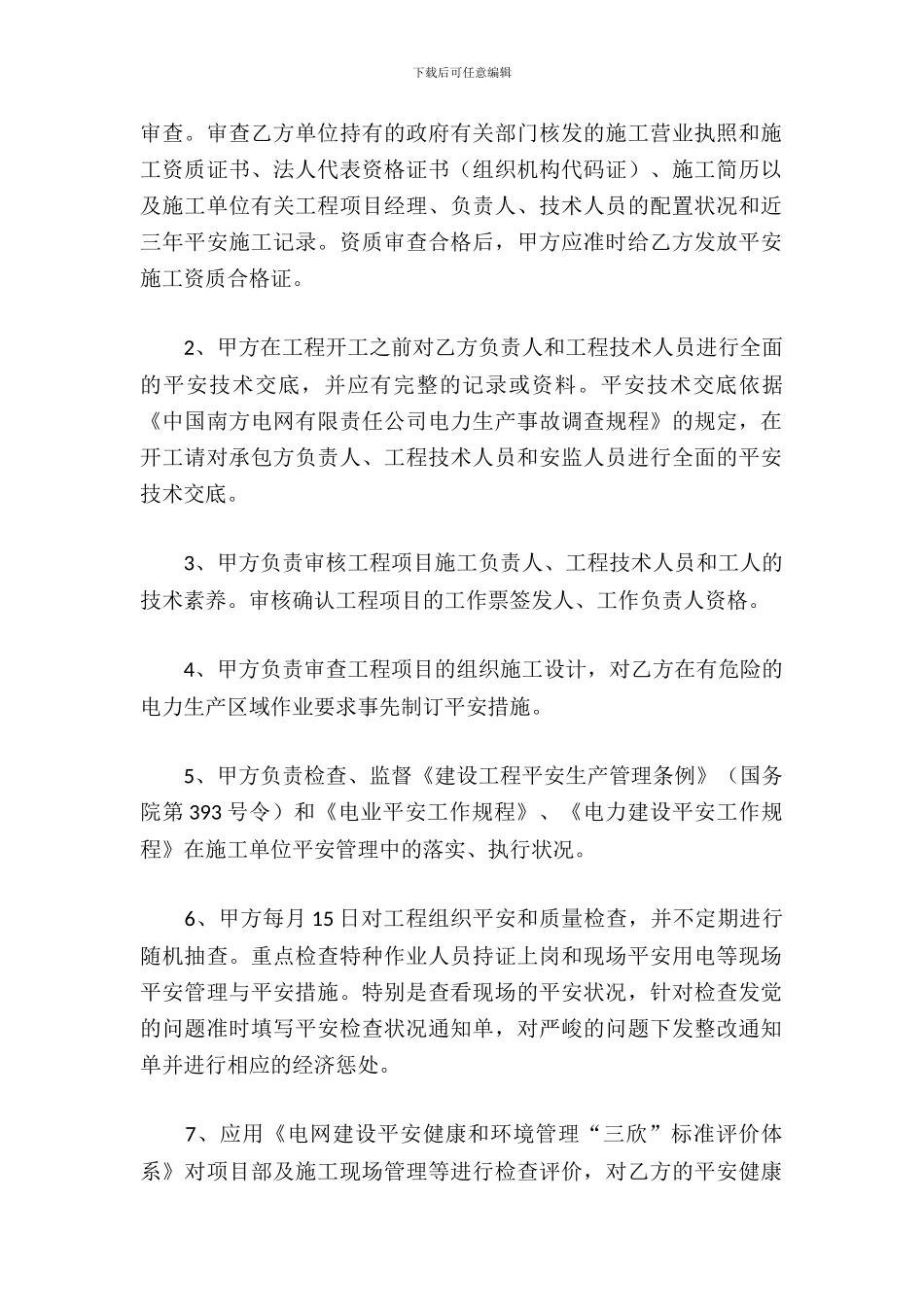 电力工程施工合同_第3页