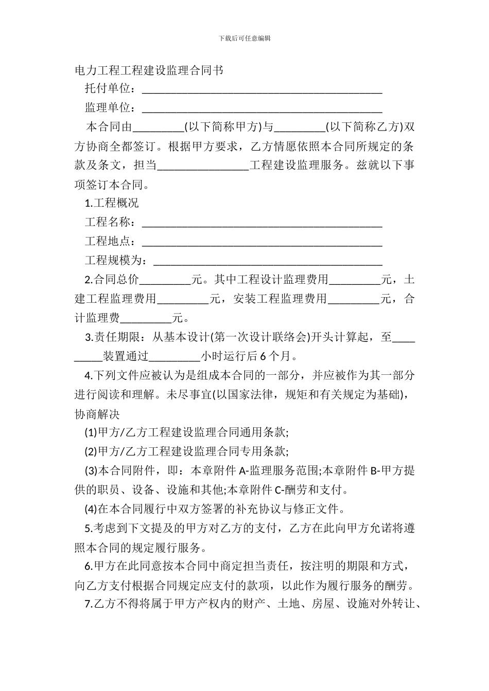 电力工程工程建设监理合同书_第2页