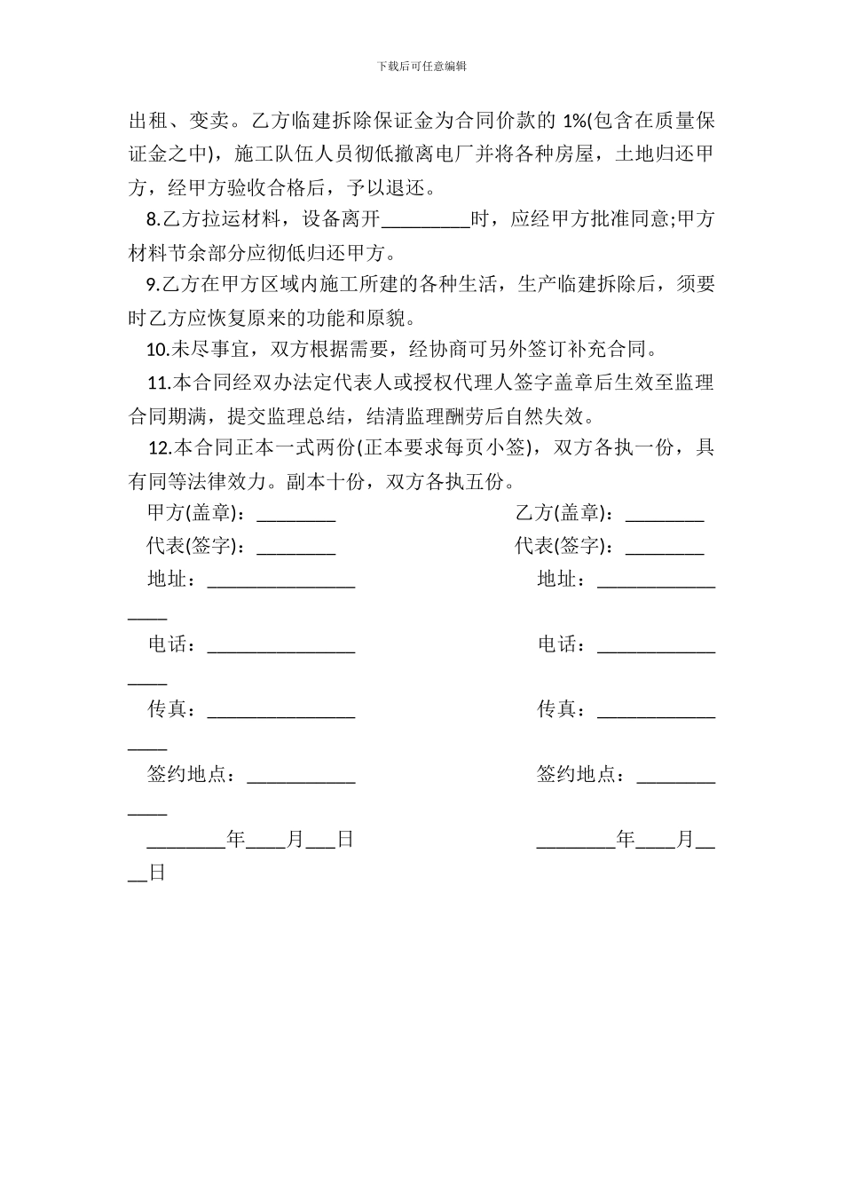 电力工程工程建设监理合同书_第3页