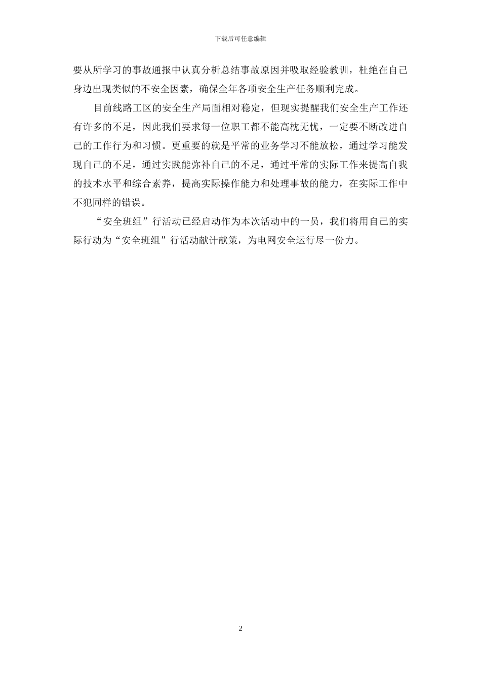 电力安规学习心得总结_第2页