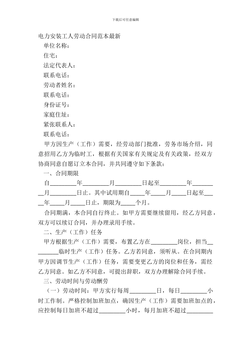 电力安装工人劳动合同范本最新_第2页