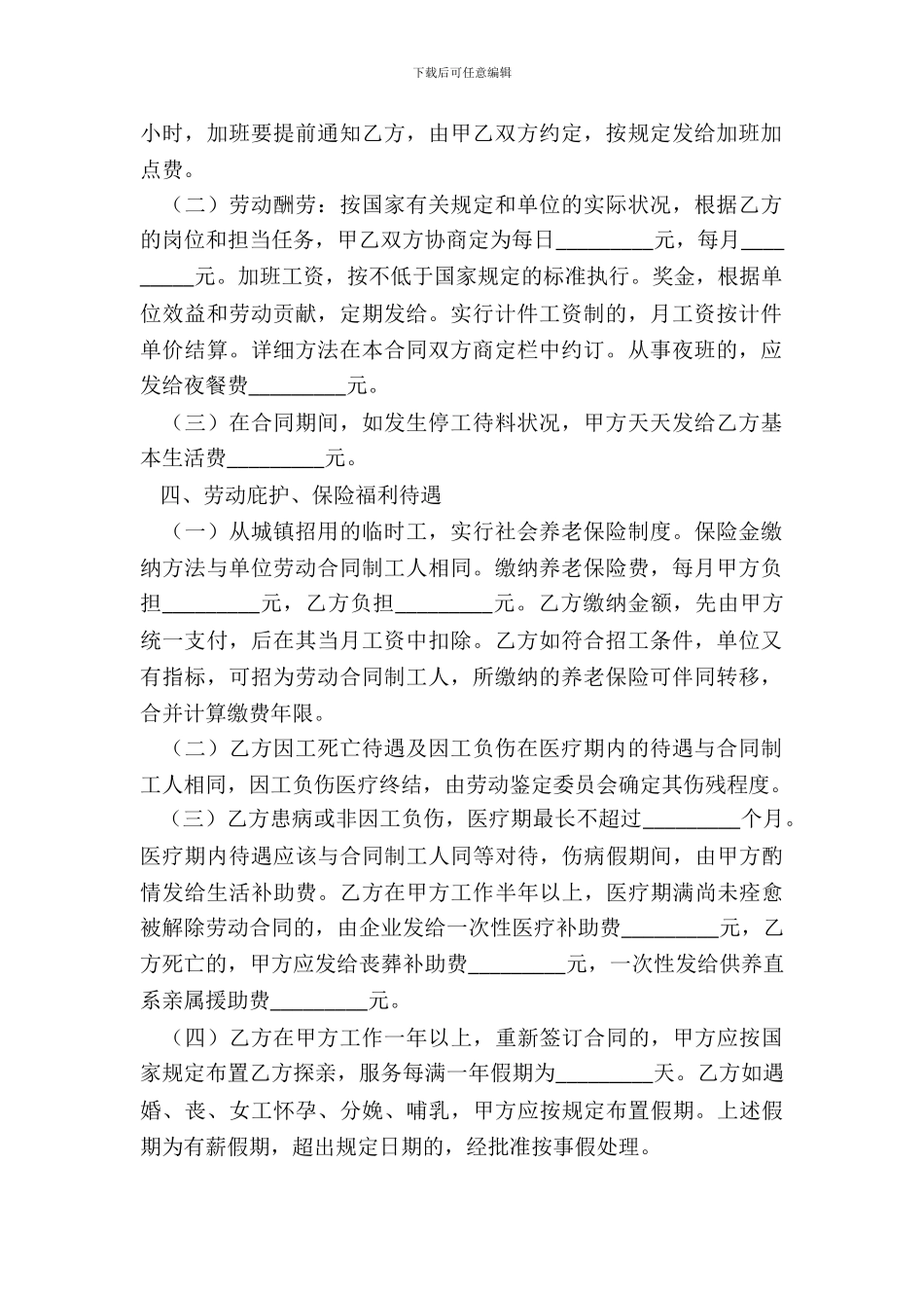 电力安装工人劳动合同范本最新_第3页