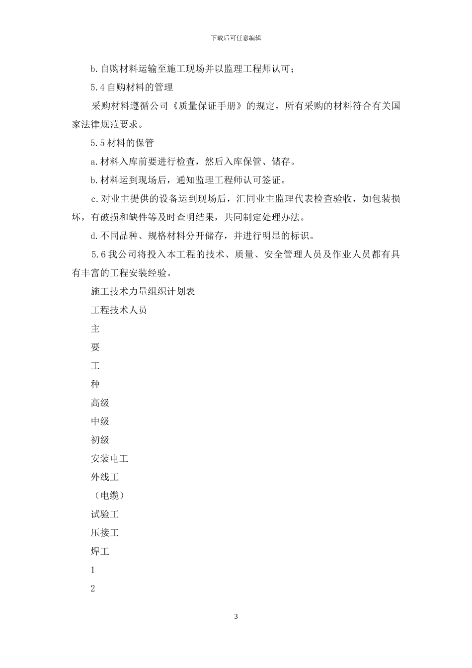 电力工程施工组织方案_第3页