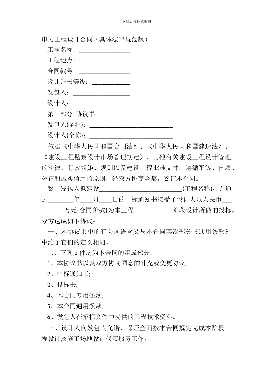电力工程设计合同_第2页