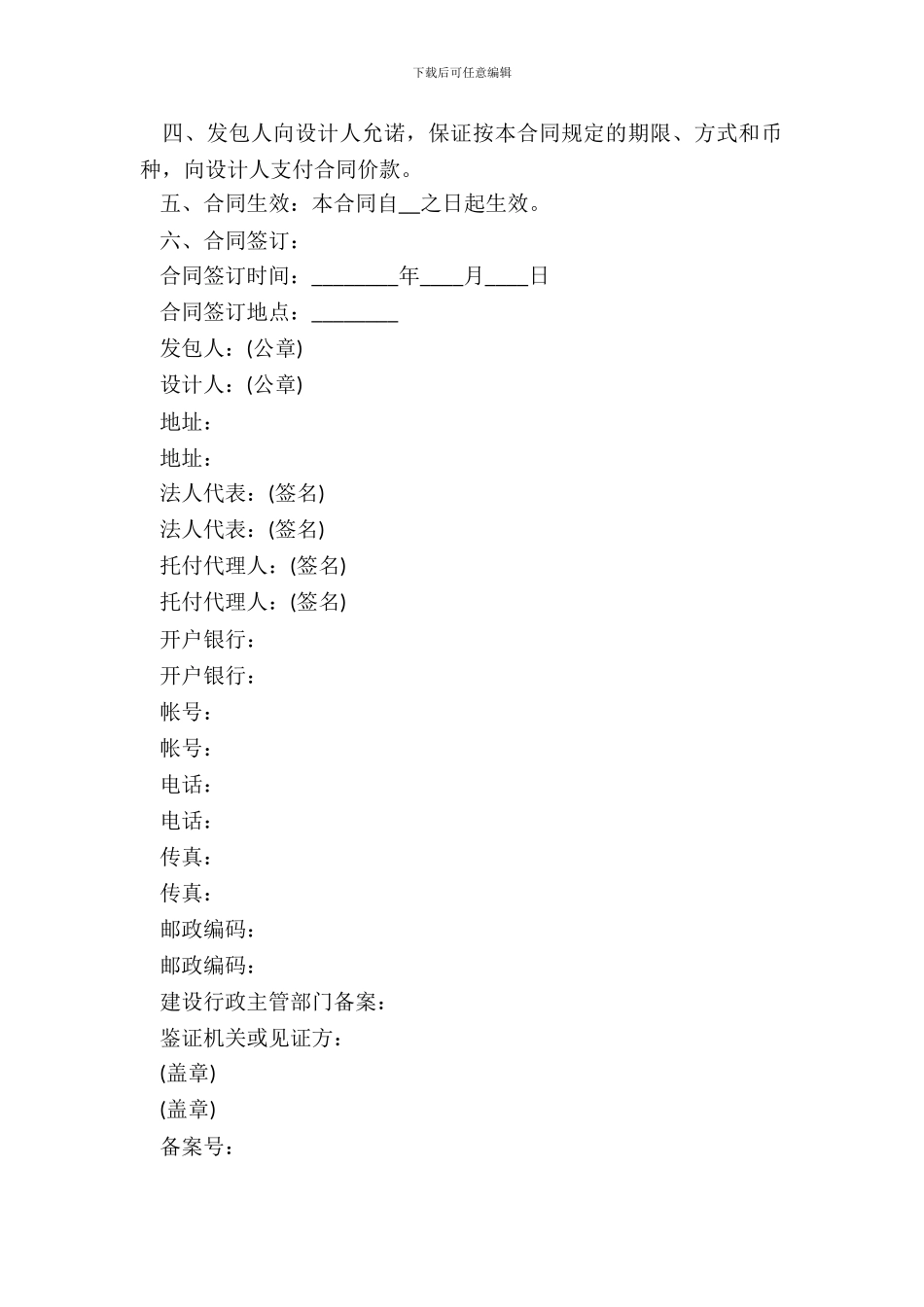 电力工程设计合同_第3页