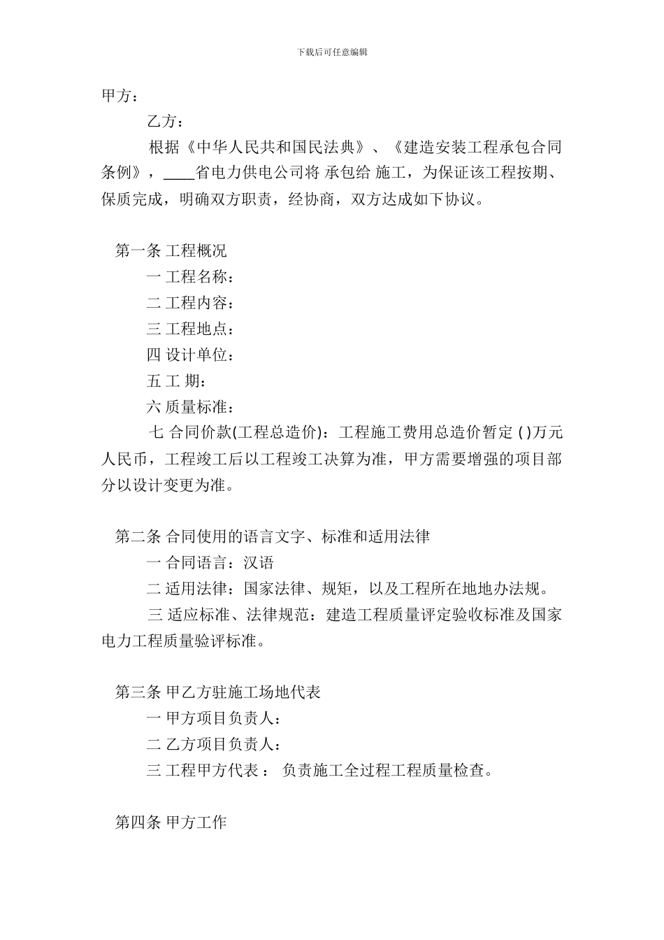 电力工程施工合同通用模板_第2页