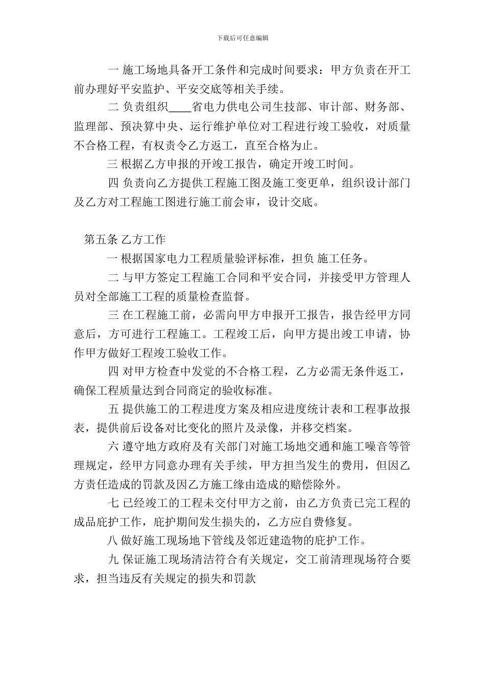 电力工程施工合同通用模板_第3页