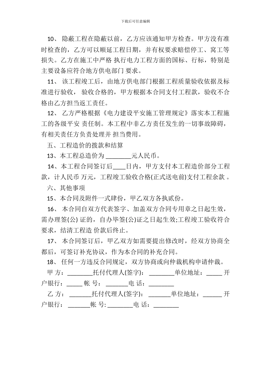 电力工程施工合同示范文本正式版_第3页