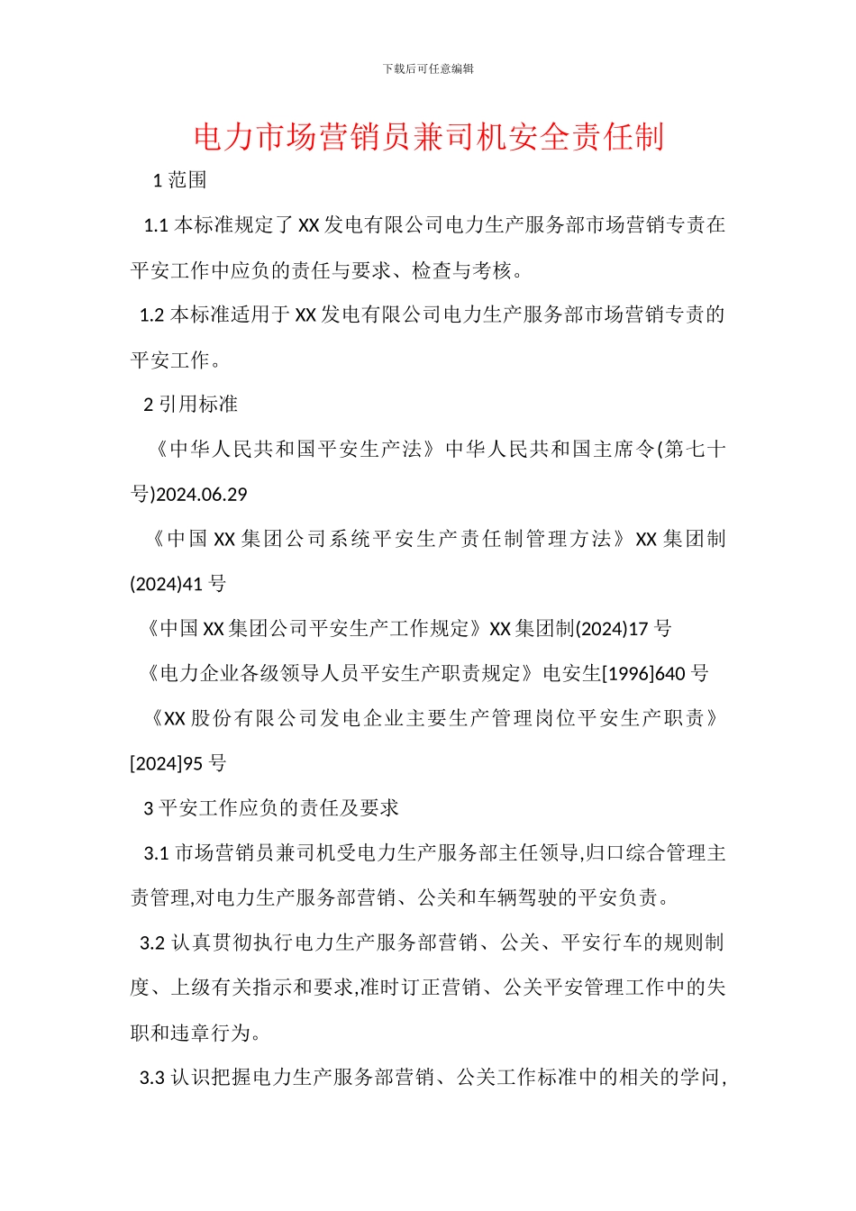 电力市场营销员兼司机安全责任制_第1页
