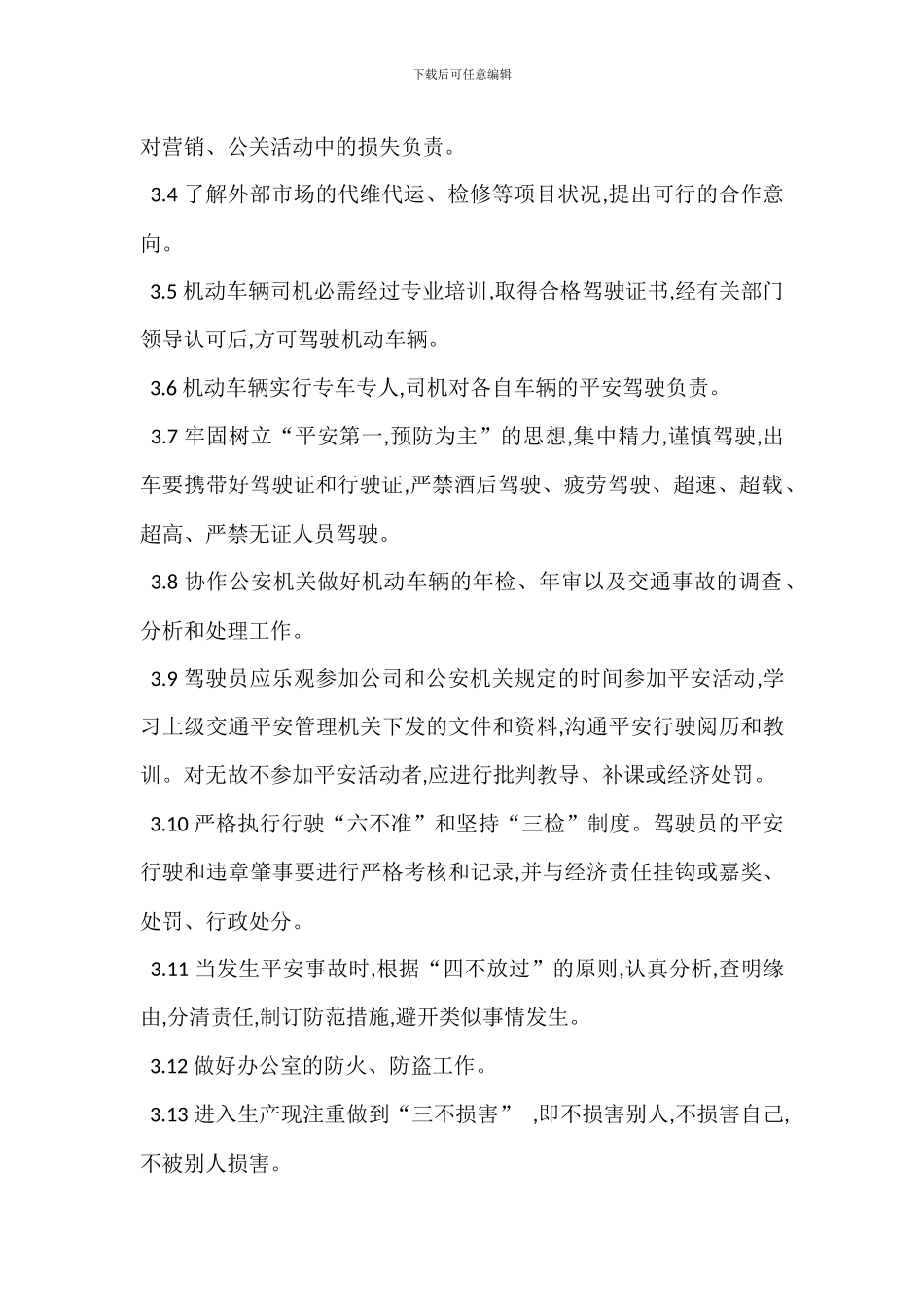 电力市场营销员兼司机安全责任制_第2页