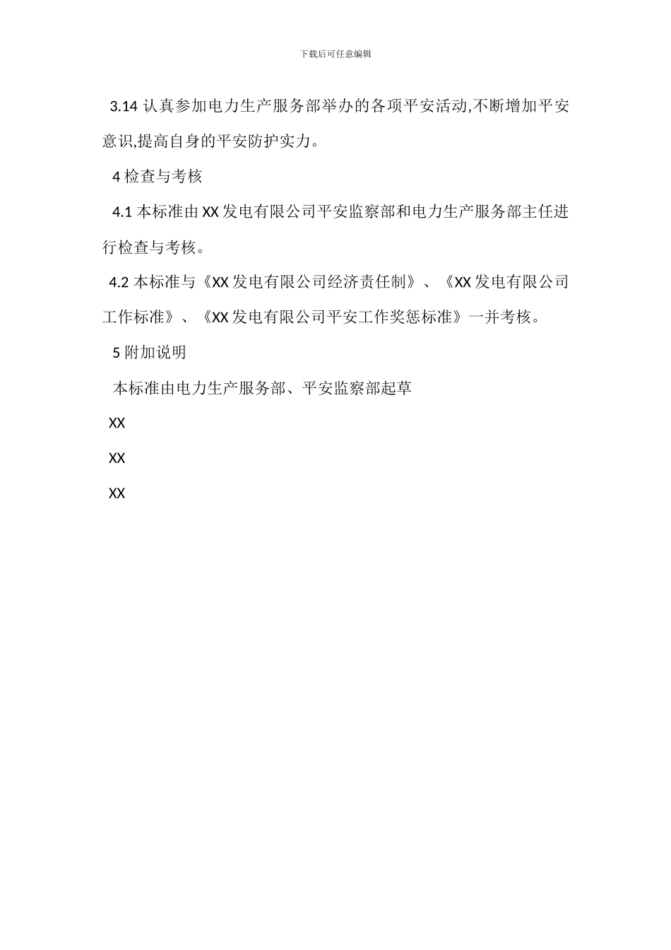 电力市场营销员兼司机安全责任制_第3页