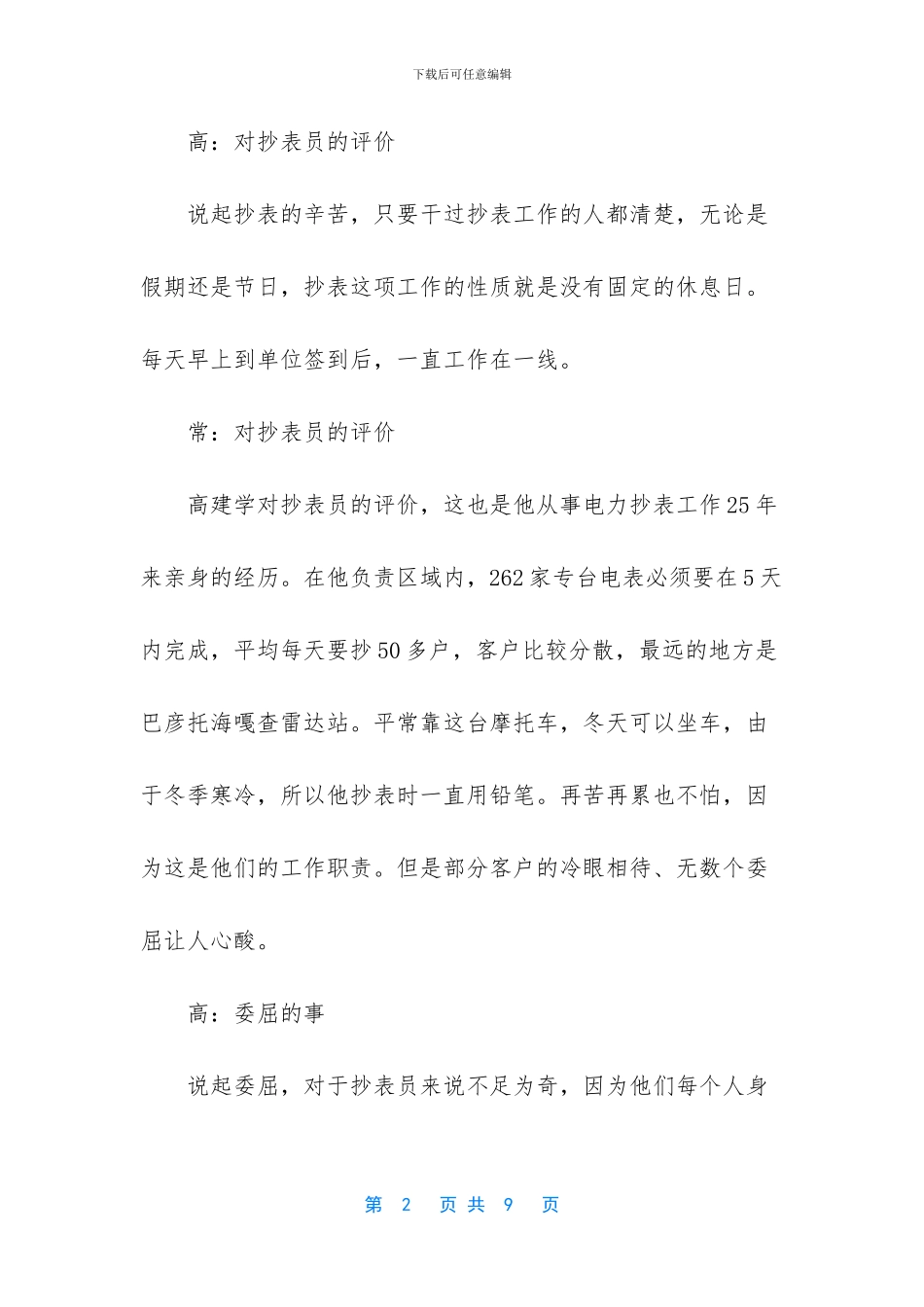 电力抄表员的工作总结_第2页