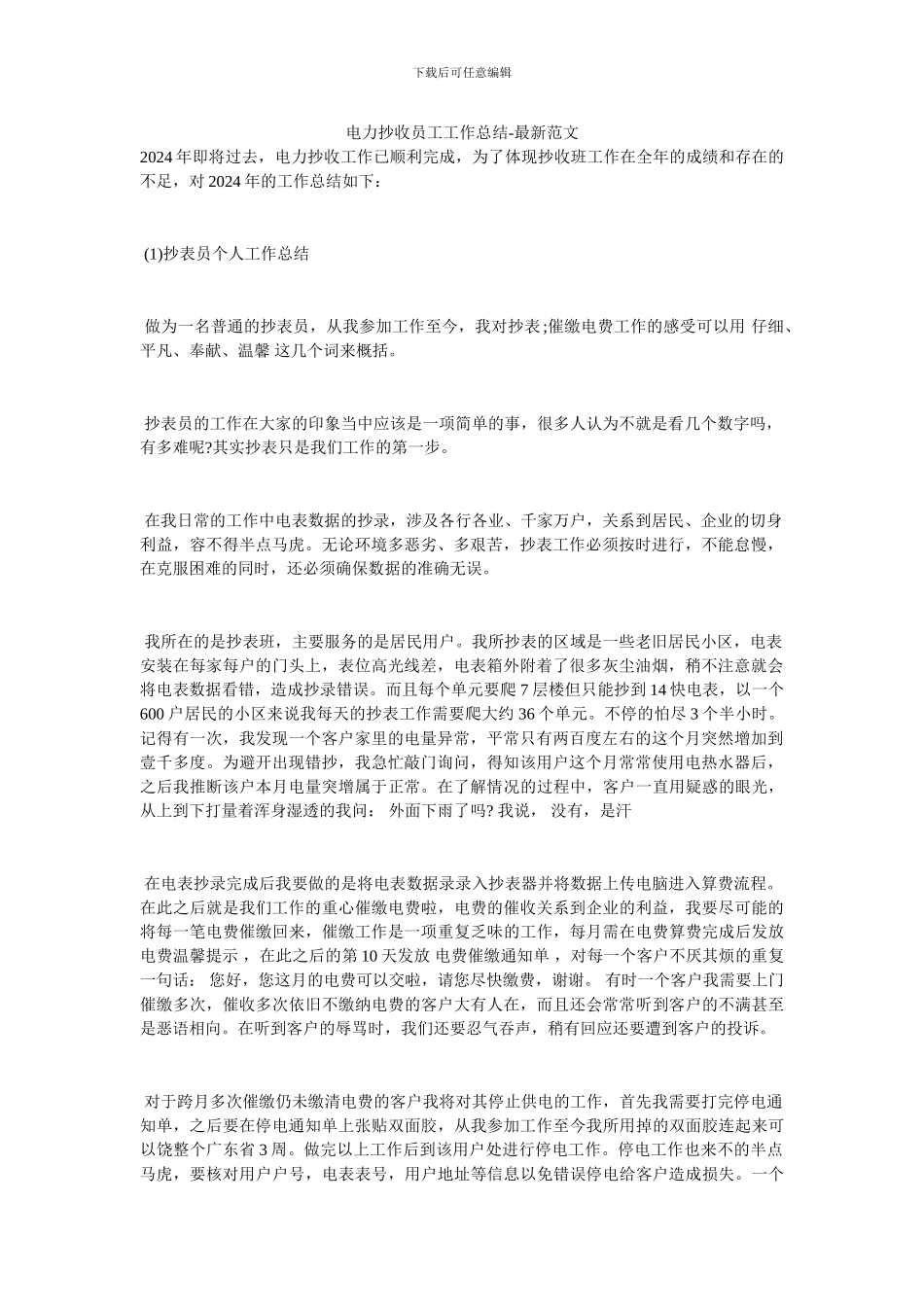 电力抄收员工工作总结_第1页