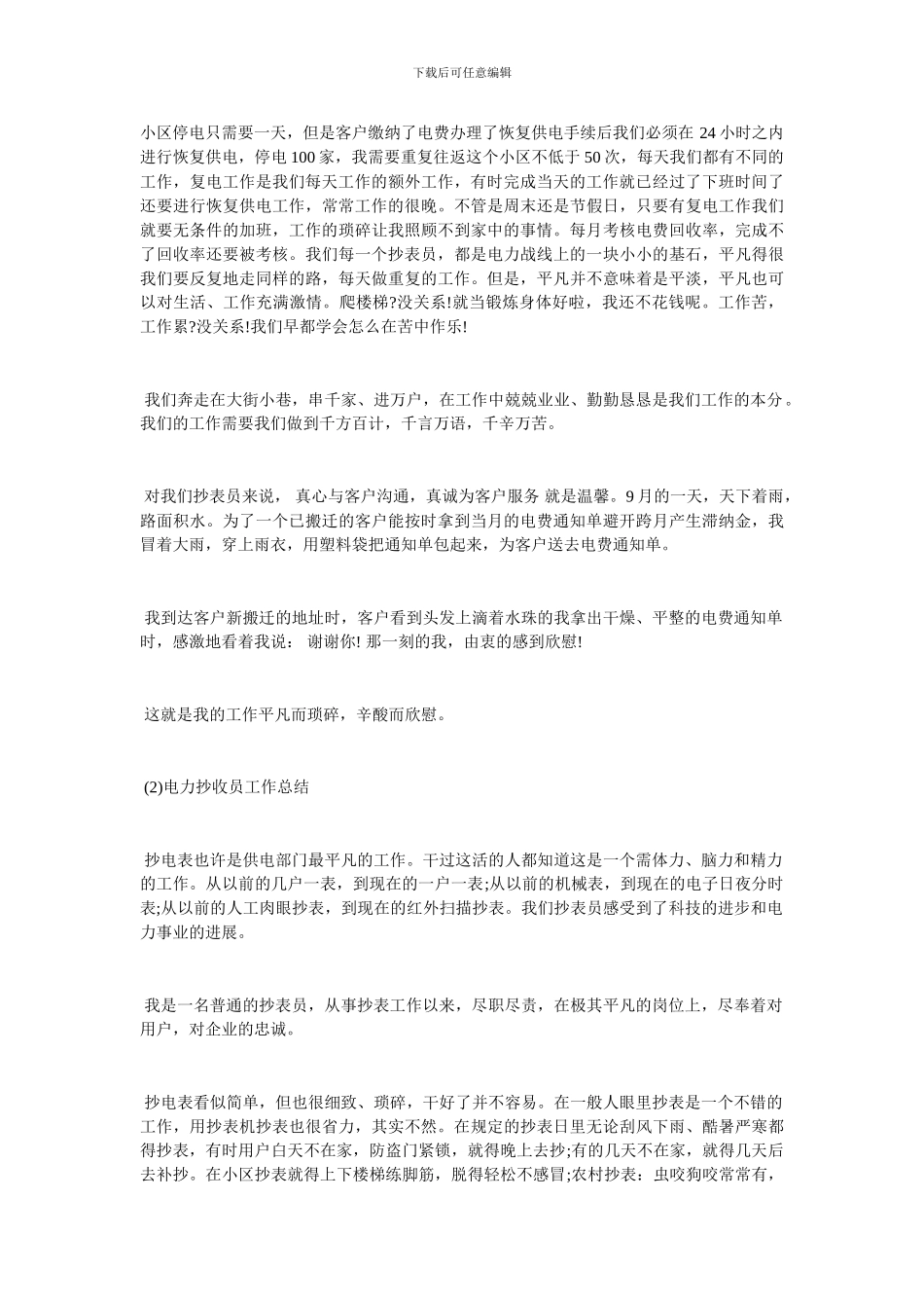 电力抄收员工工作总结_第2页