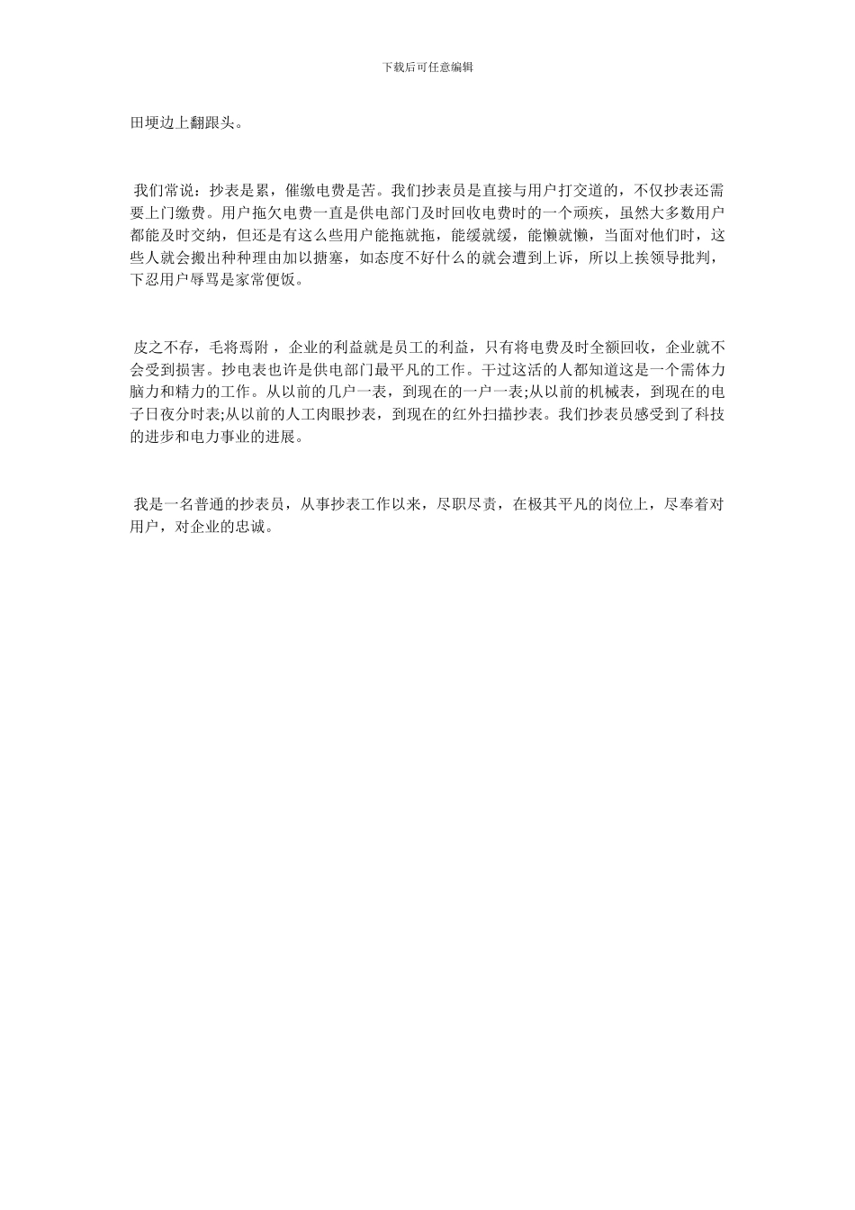 电力抄收员工工作总结_第3页