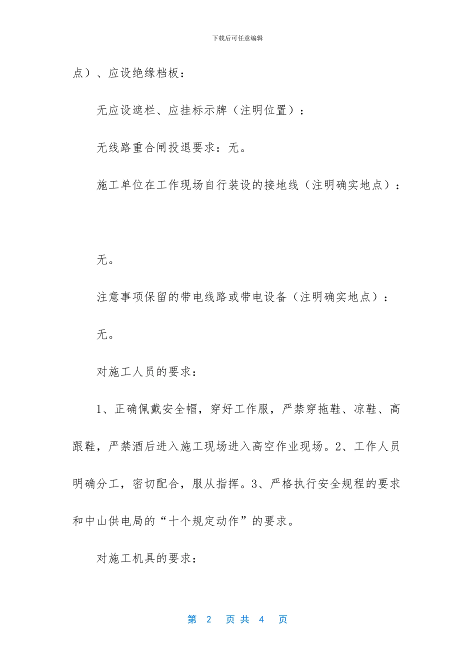 电力新网东乌供电分局_第2页