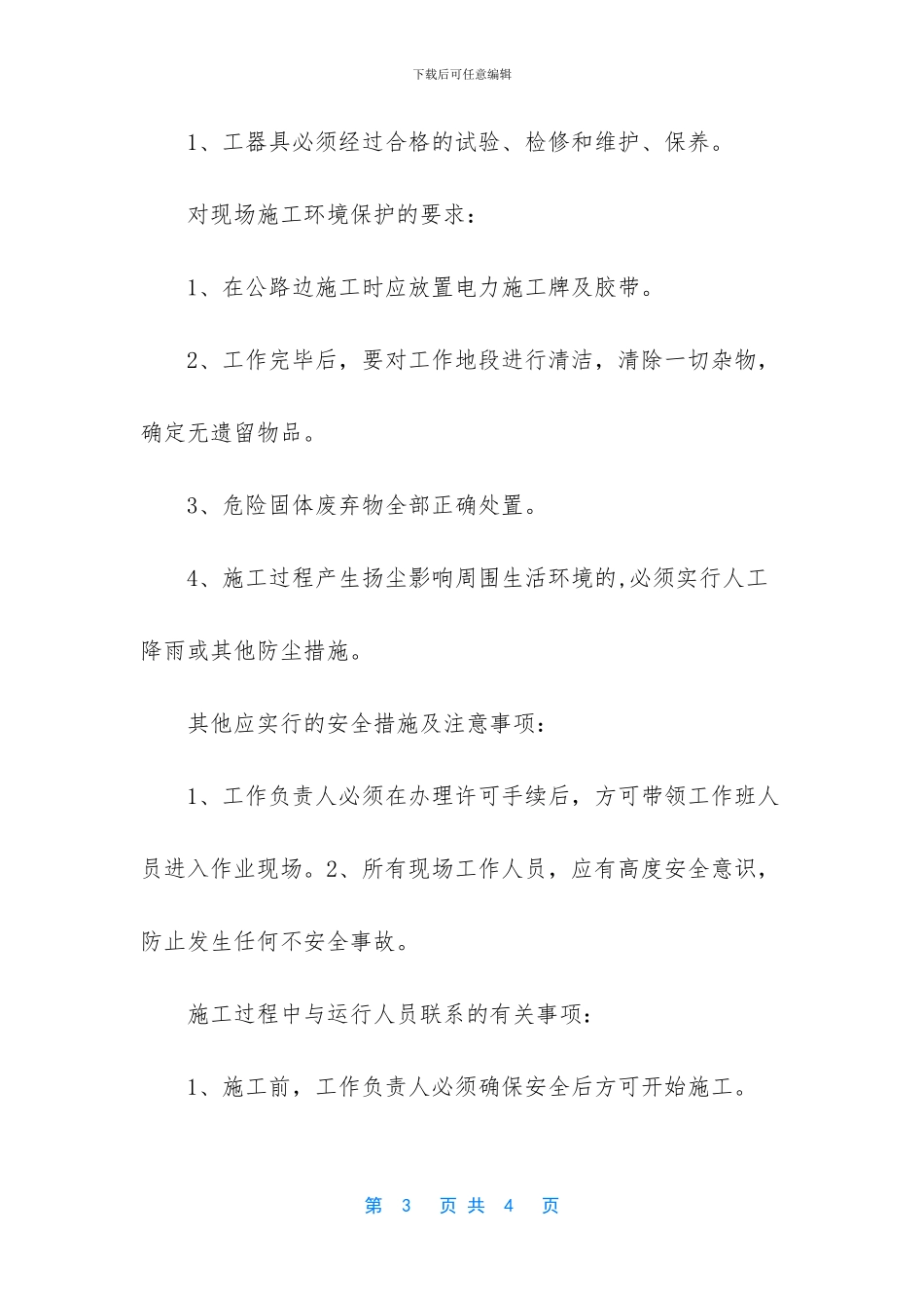 电力新网东乌供电分局_第3页