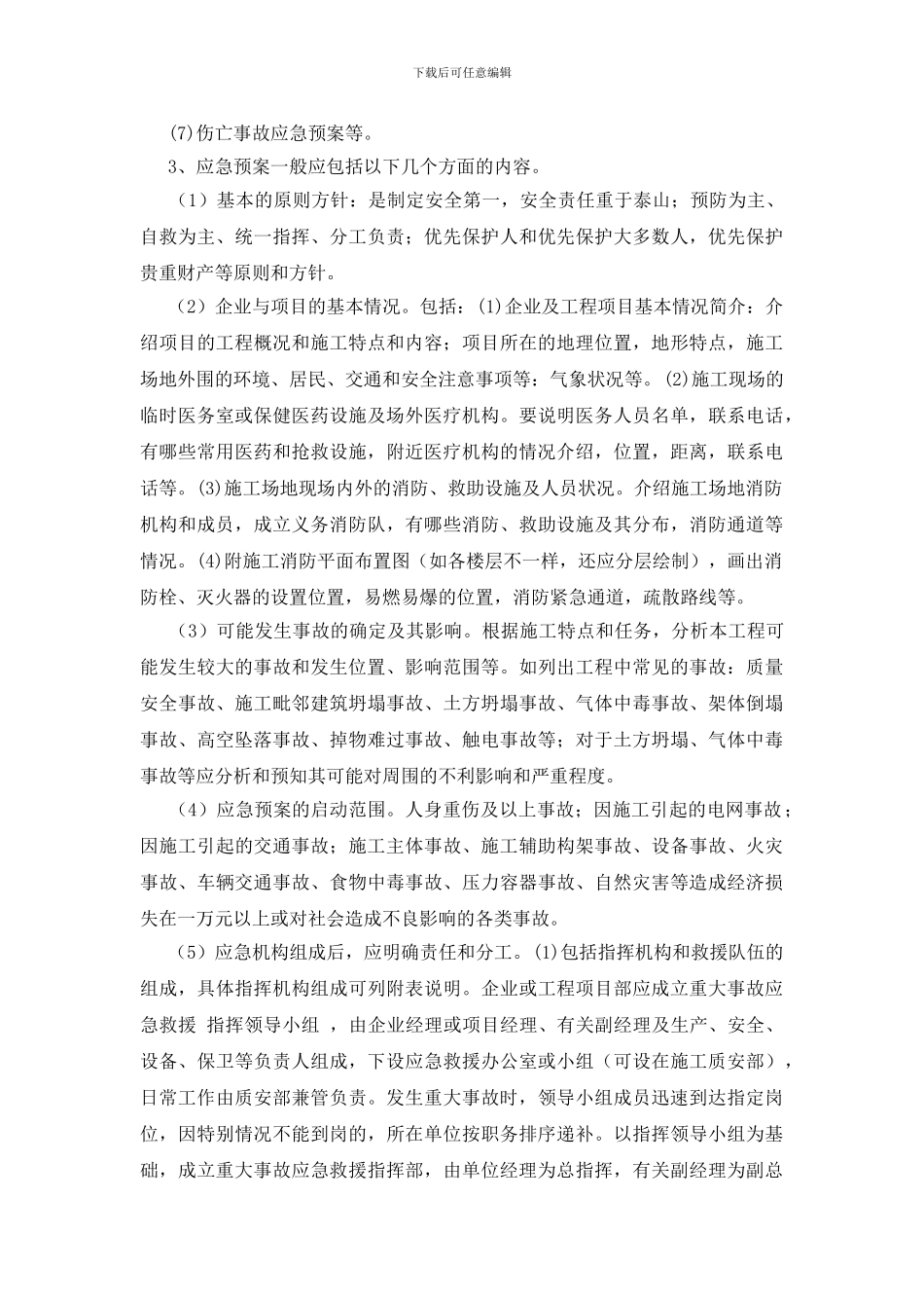 电力施工中如何加强安全管理_第2页