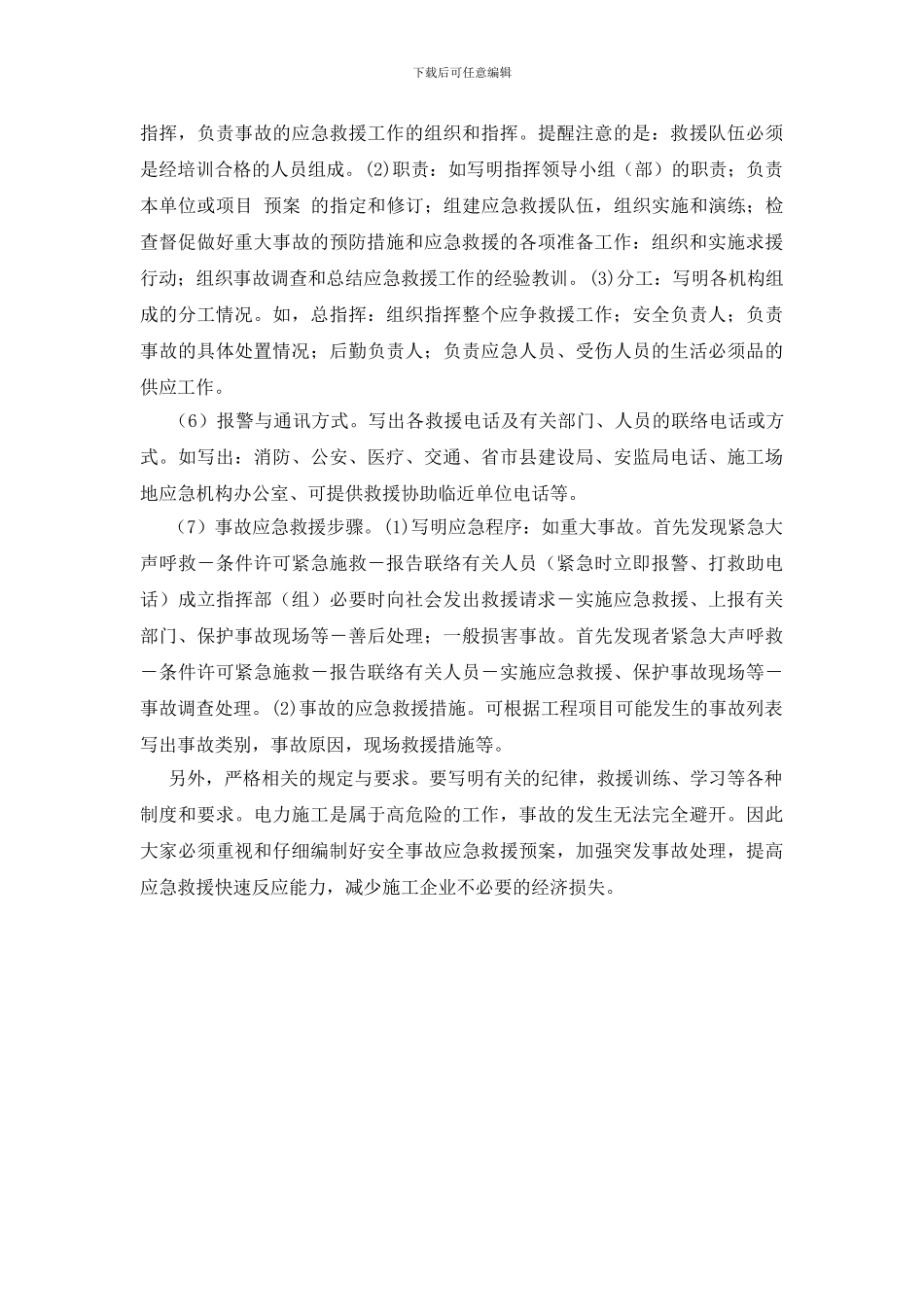 电力施工中如何加强安全管理_第3页