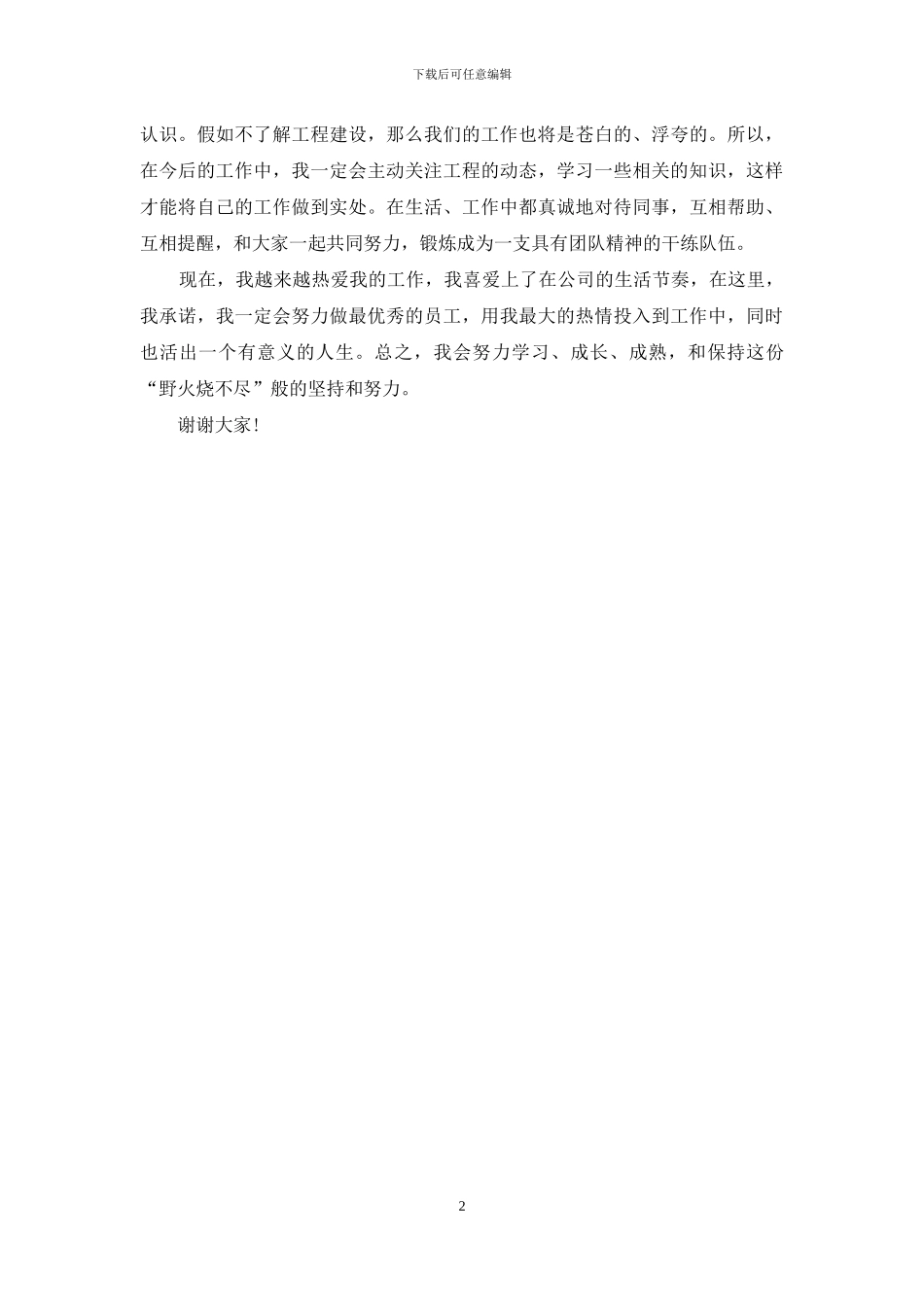 电力新员工入职仪式心得体会_第2页