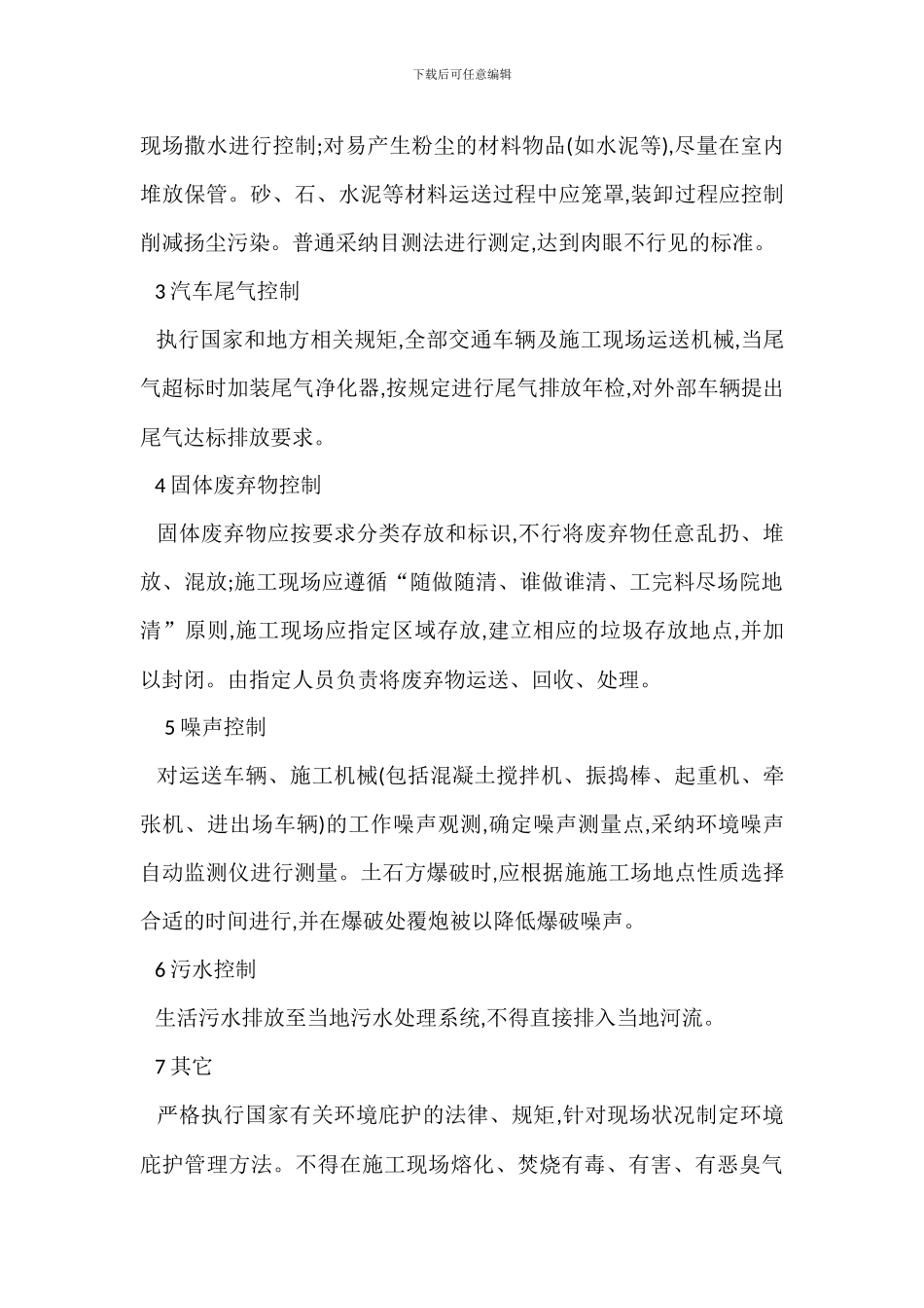 电力工程安全环境健康管理文明施工策划_第3页