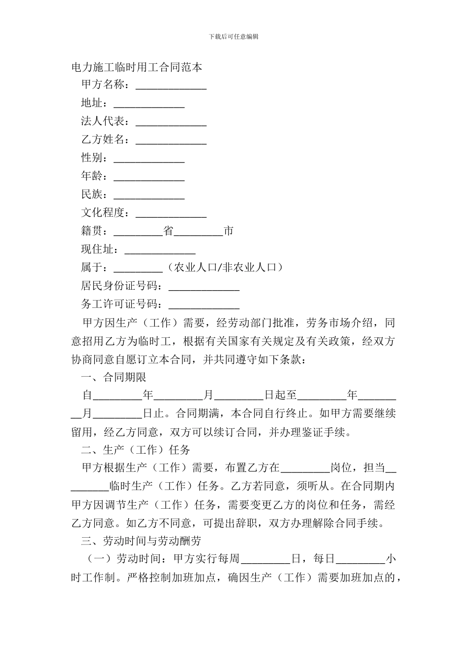 电力施工临时用工合同范本_第2页