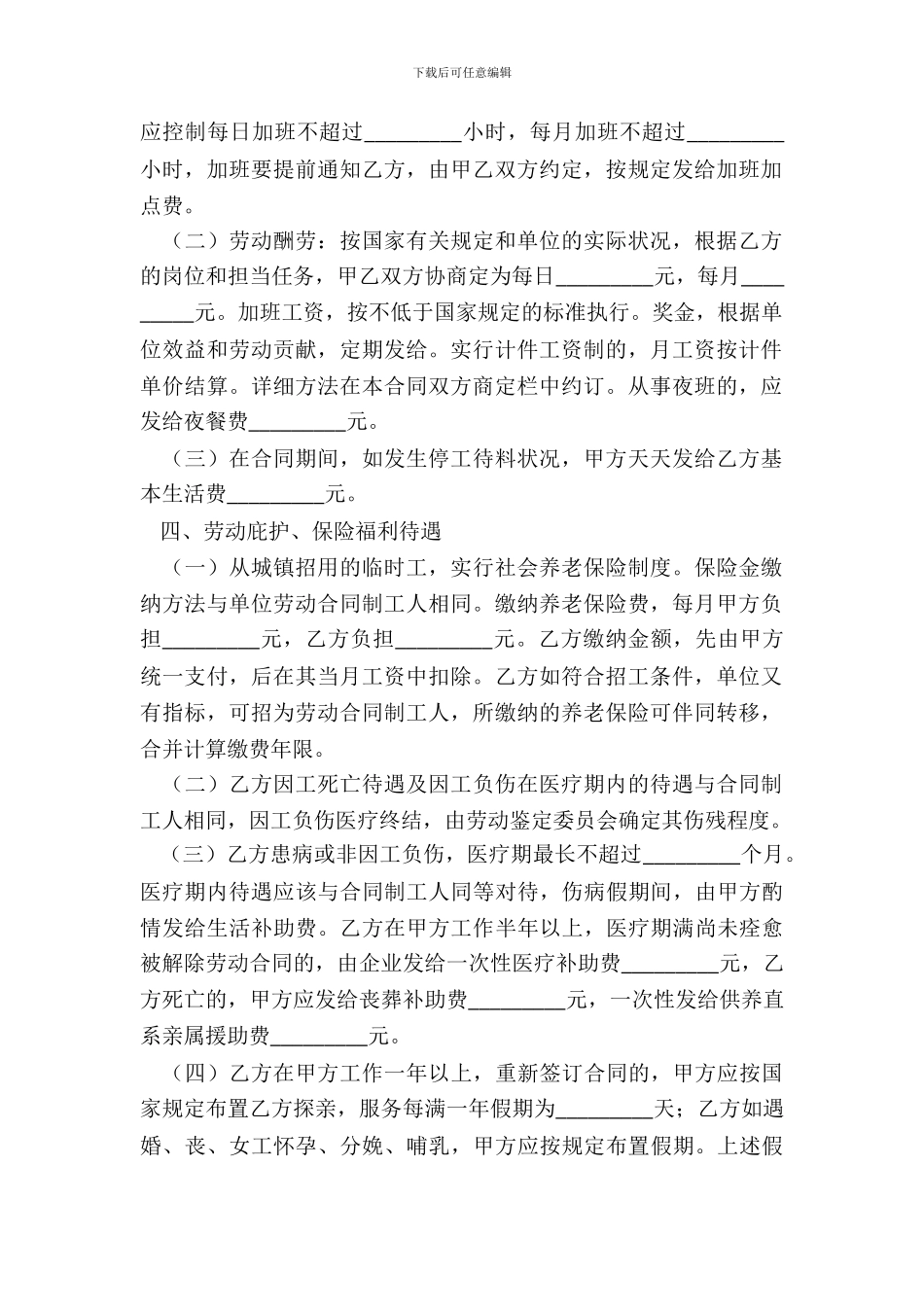 电力施工临时用工合同范本_第3页