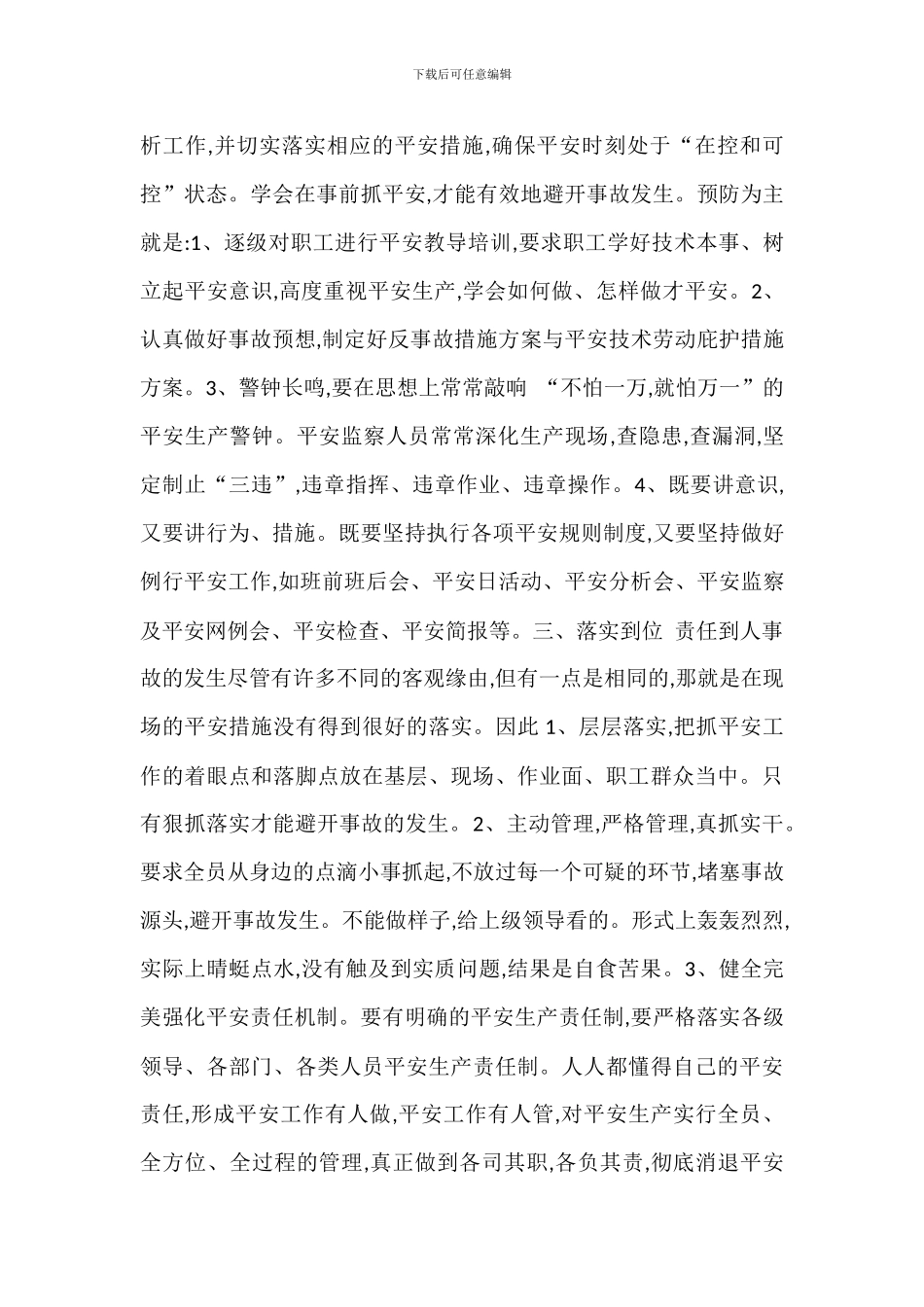 电力施工安全管理措施_第2页