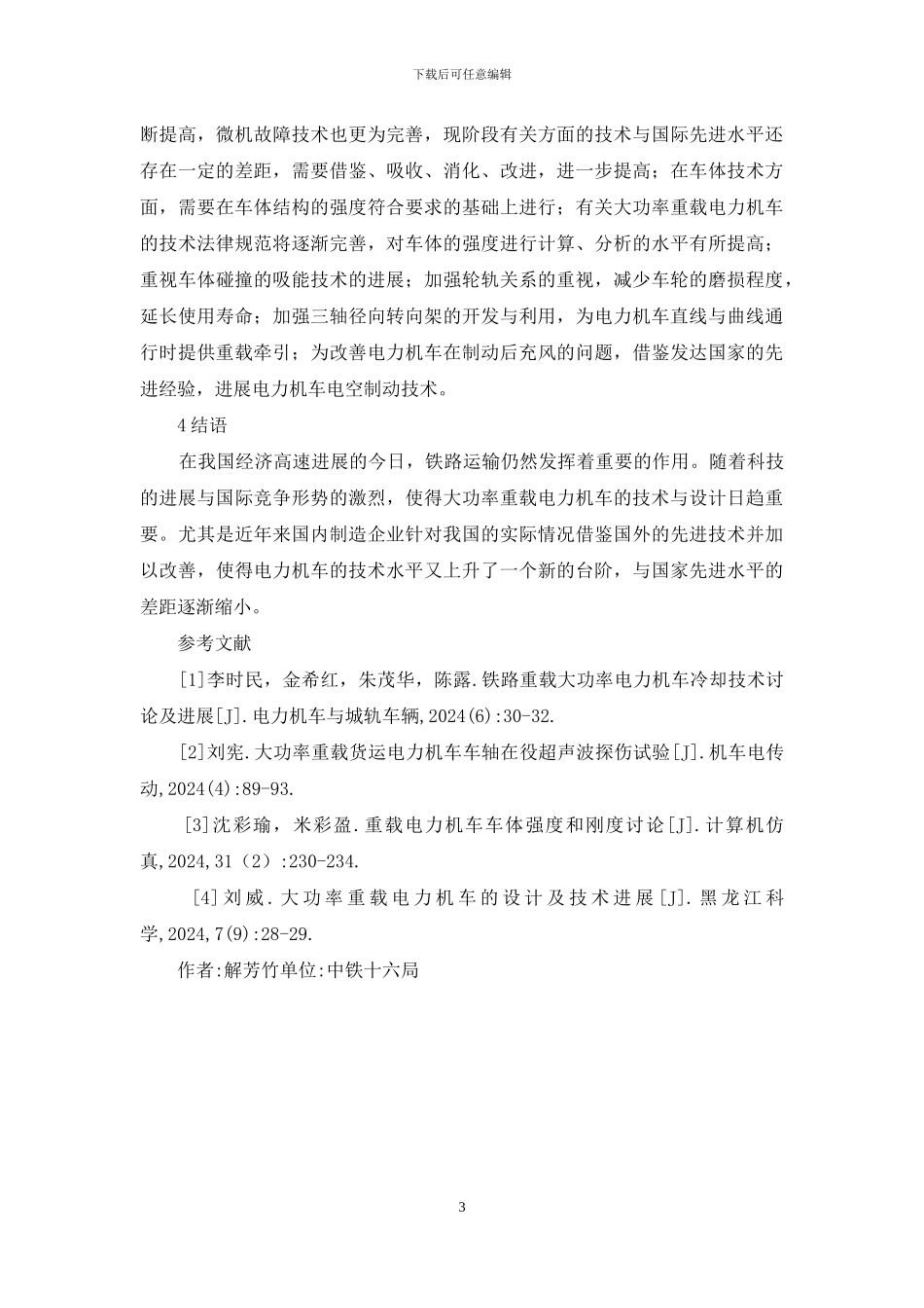 电力机车设计标准及建议_第3页