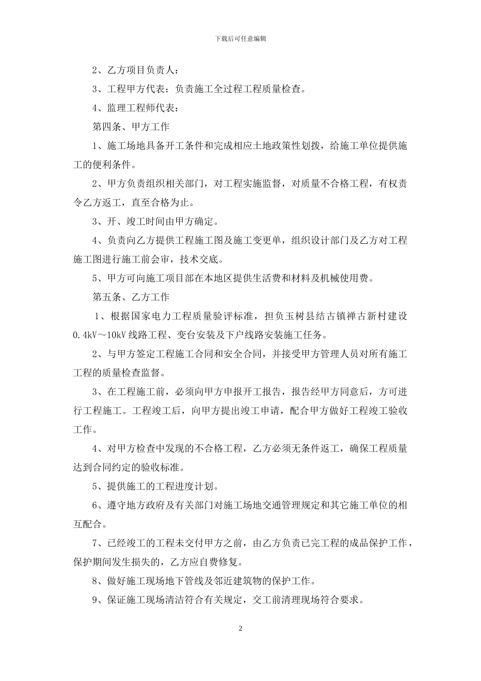 电力施工承包合同_第2页