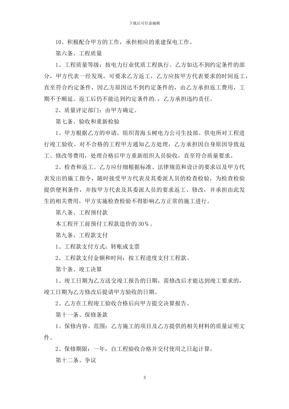 电力施工承包合同_第3页