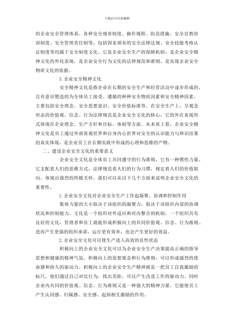 电力检修企业安全文化建设研究_第2页