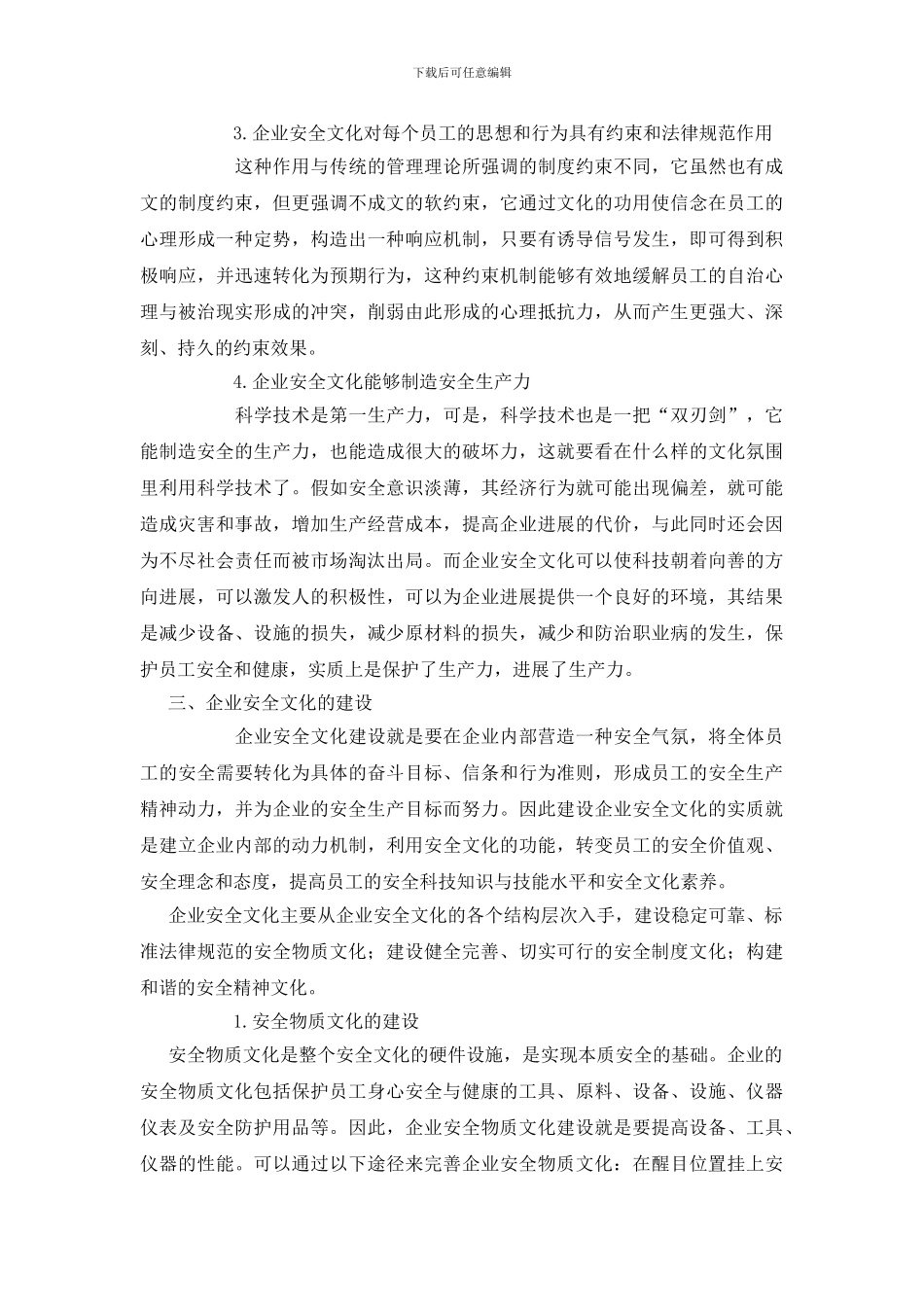 电力检修企业安全文化建设研究_第3页