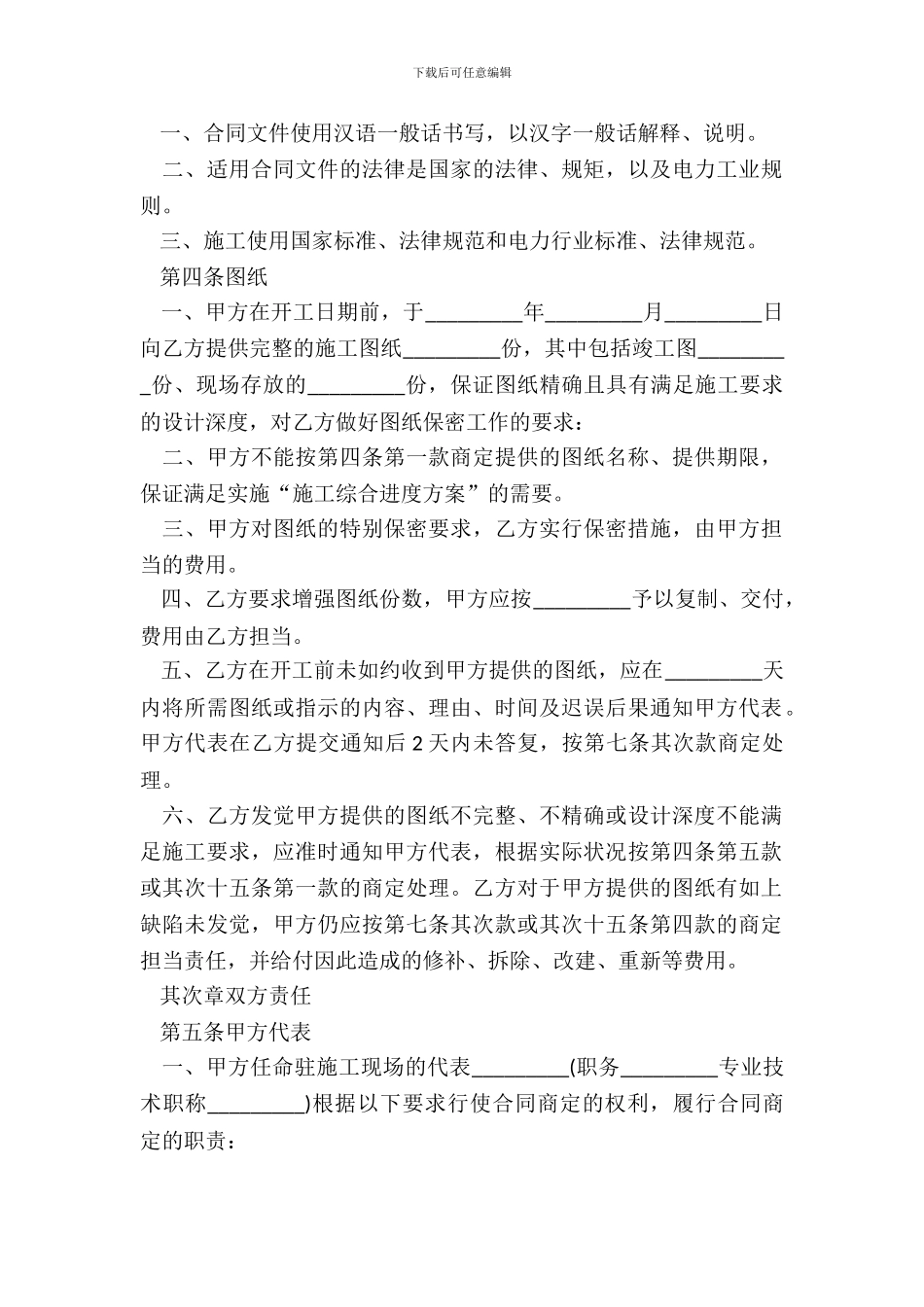 电力建设工程施工合同范文_第3页