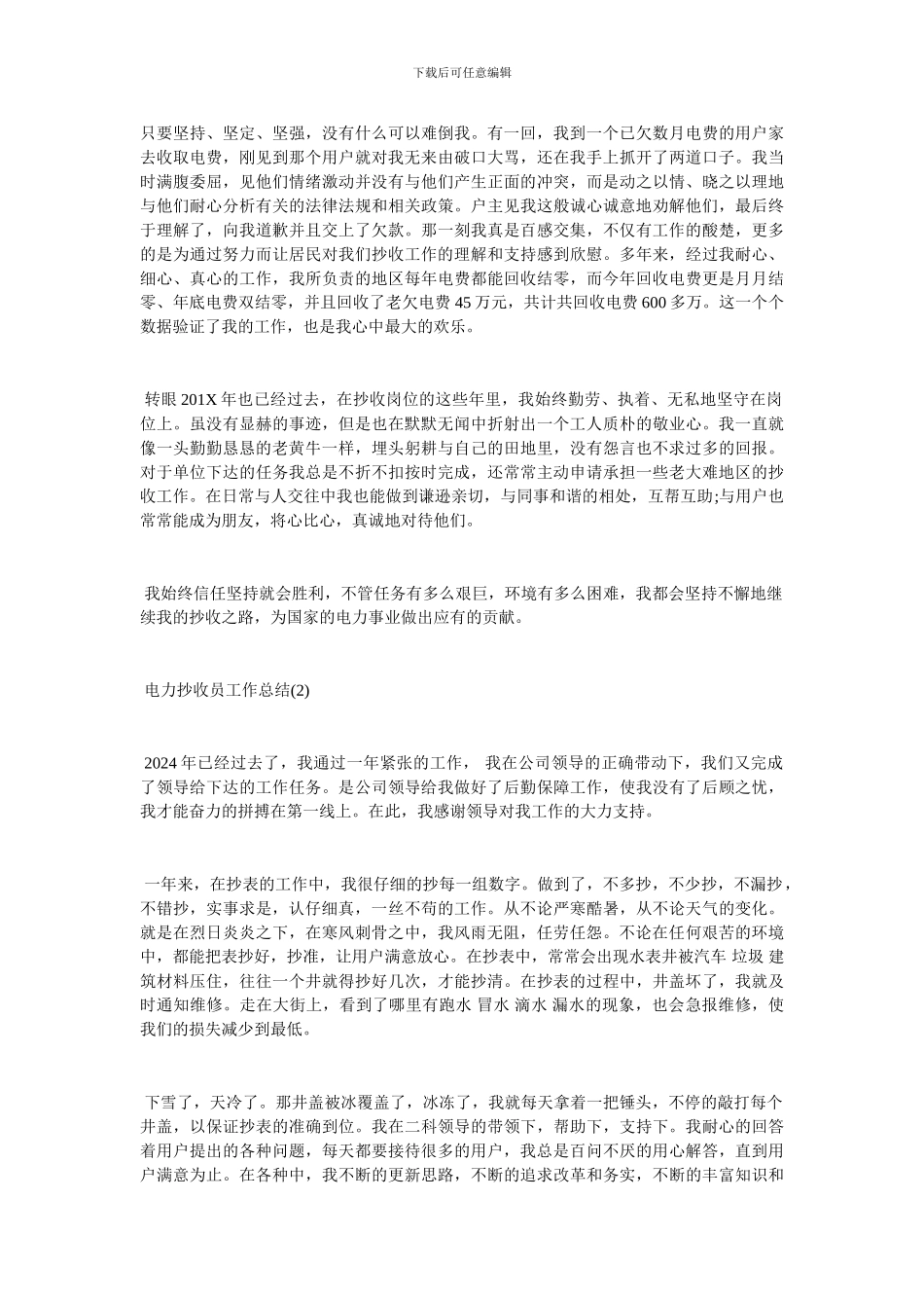 电力抄收员工作总结_第2页