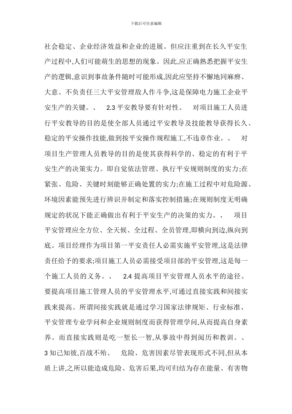 电力工程项目安全生产管理_第2页