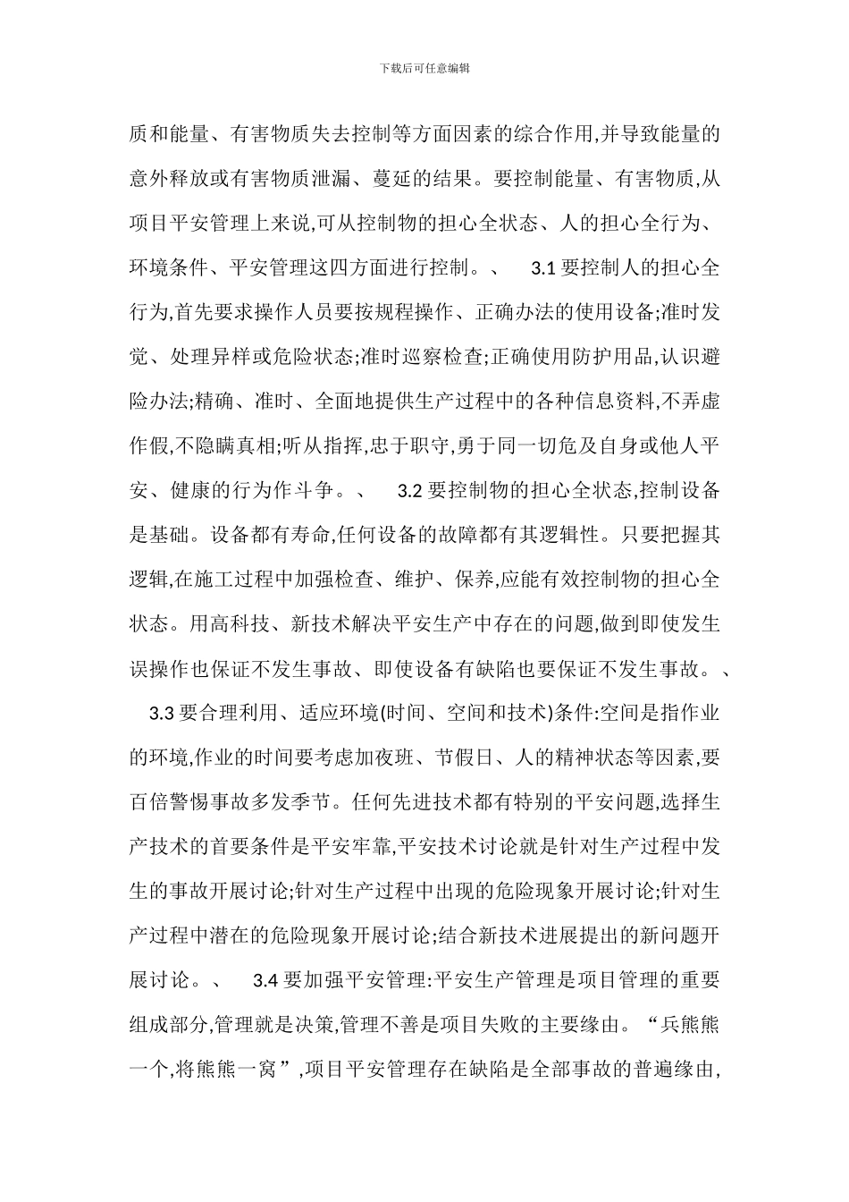 电力工程项目安全生产管理_第3页